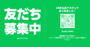 LINE公式アカウントをはじめました！